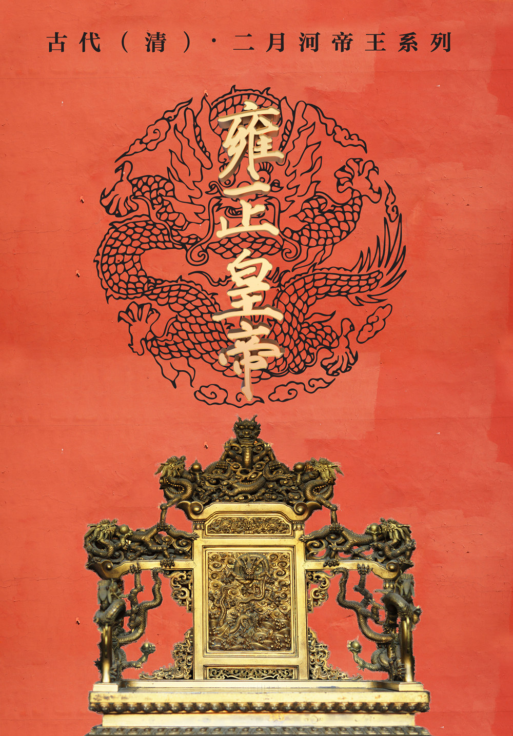 Yongzheng Emperor